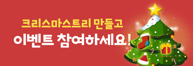 2025�� 12�� ũ�������� �̺�Ʈ